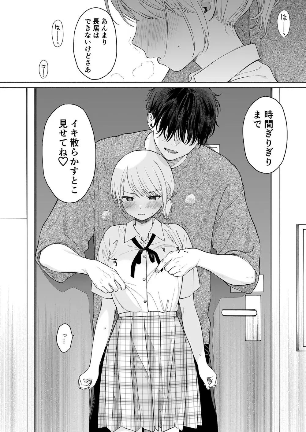 理緒ちゃんとおまじないの悪魔 - page18