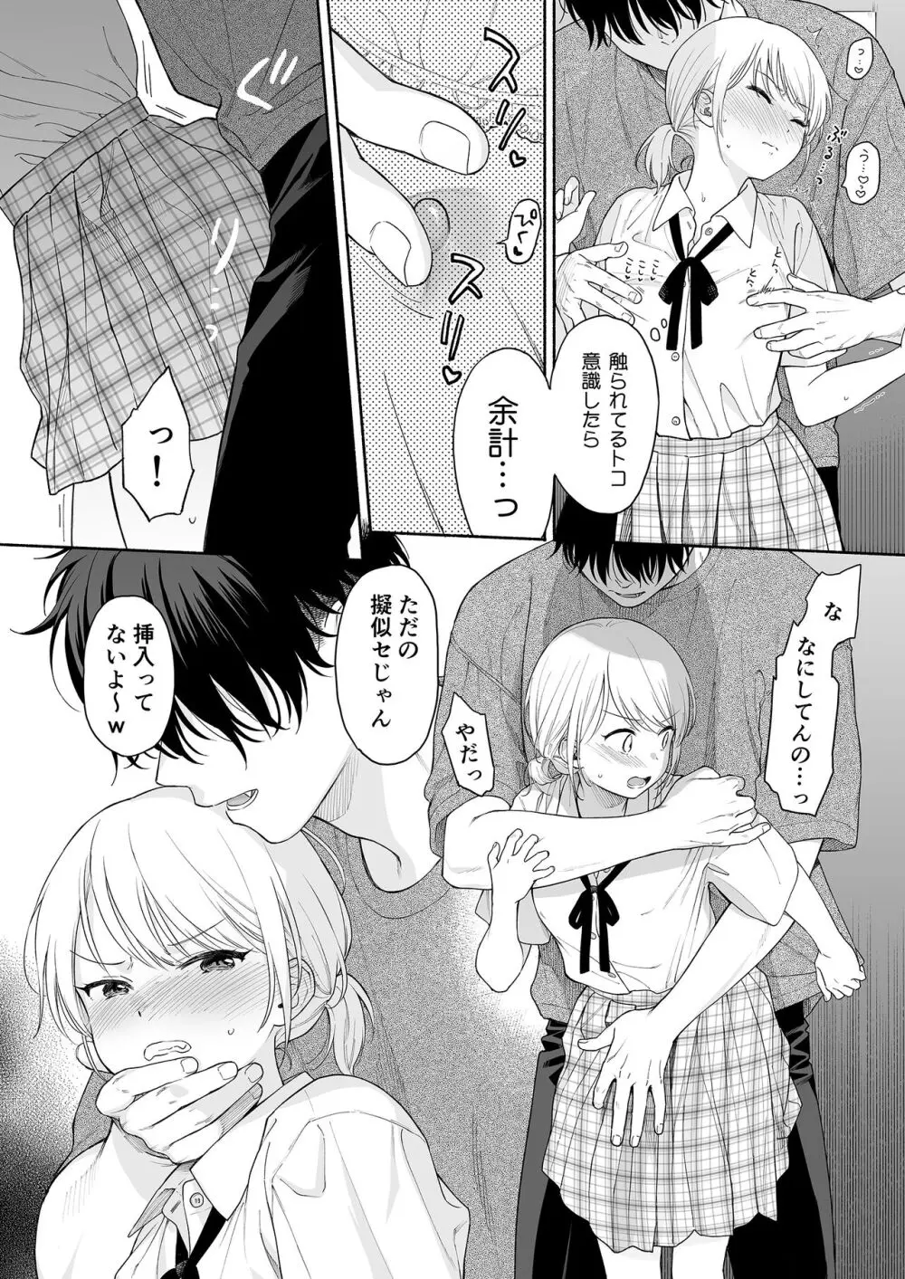 理緒ちゃんとおまじないの悪魔 - page20