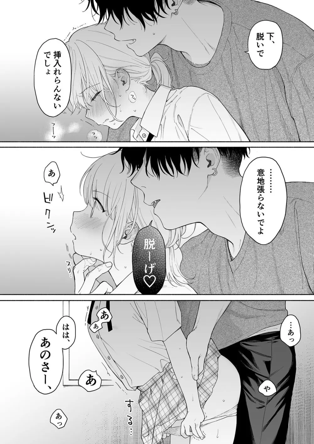 理緒ちゃんとおまじないの悪魔 - page22