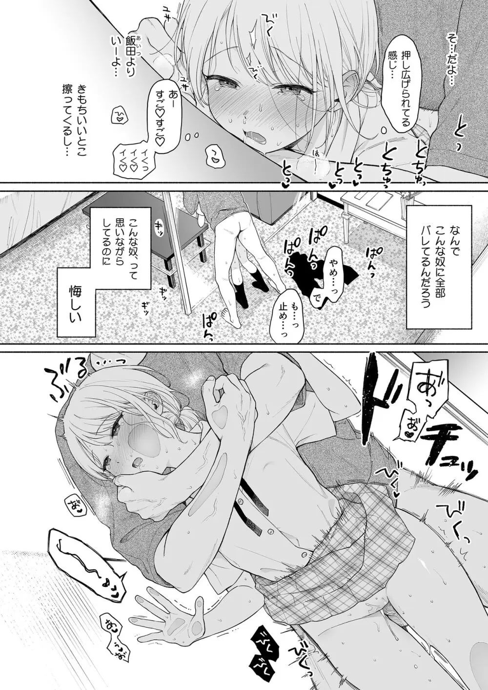 理緒ちゃんとおまじないの悪魔 - page26