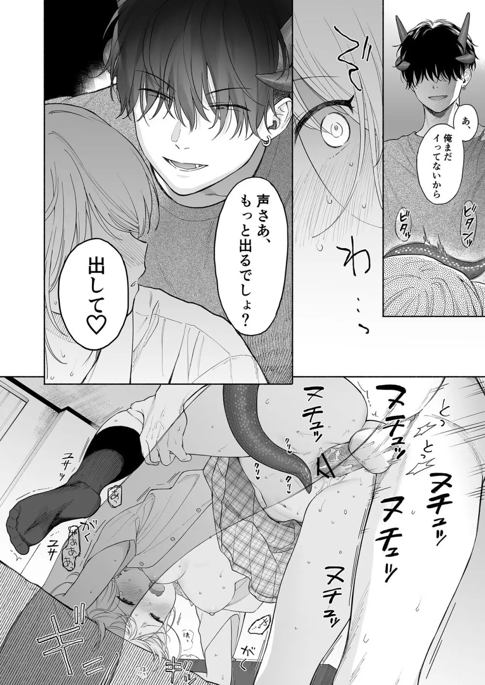 理緒ちゃんとおまじないの悪魔 - page28