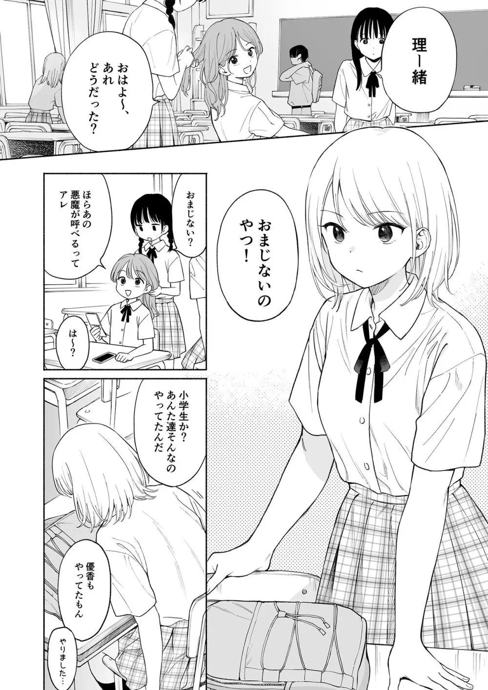 理緒ちゃんとおまじないの悪魔 - page4