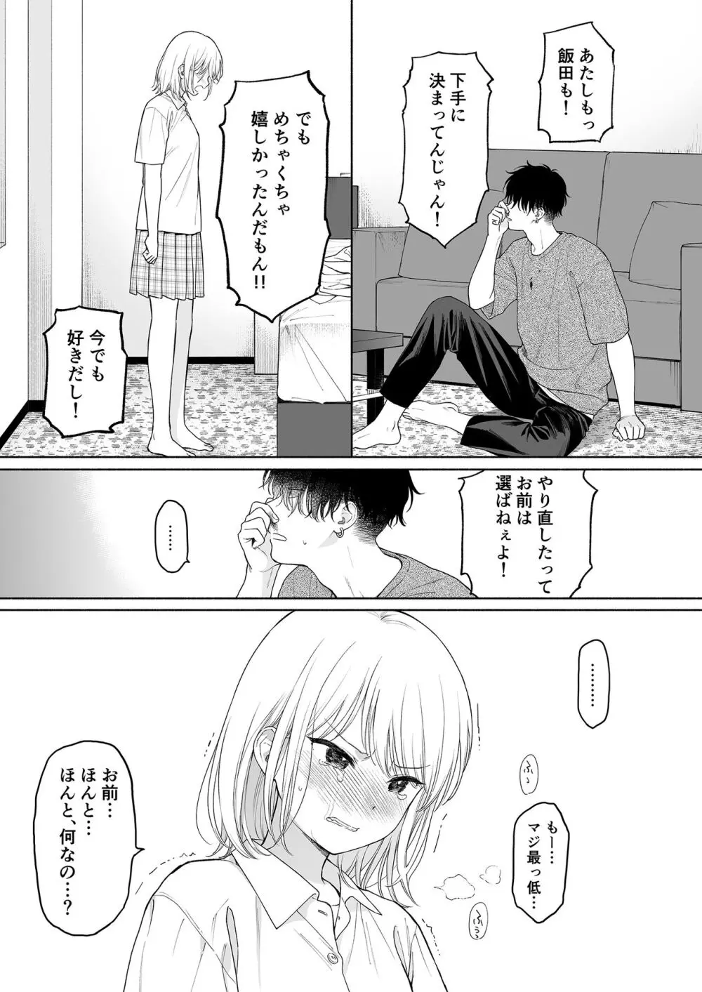 理緒ちゃんとおまじないの悪魔 - page43