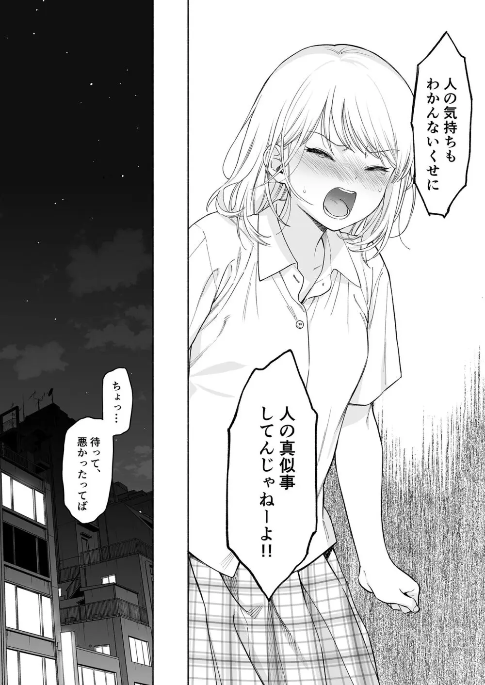 理緒ちゃんとおまじないの悪魔 - page44