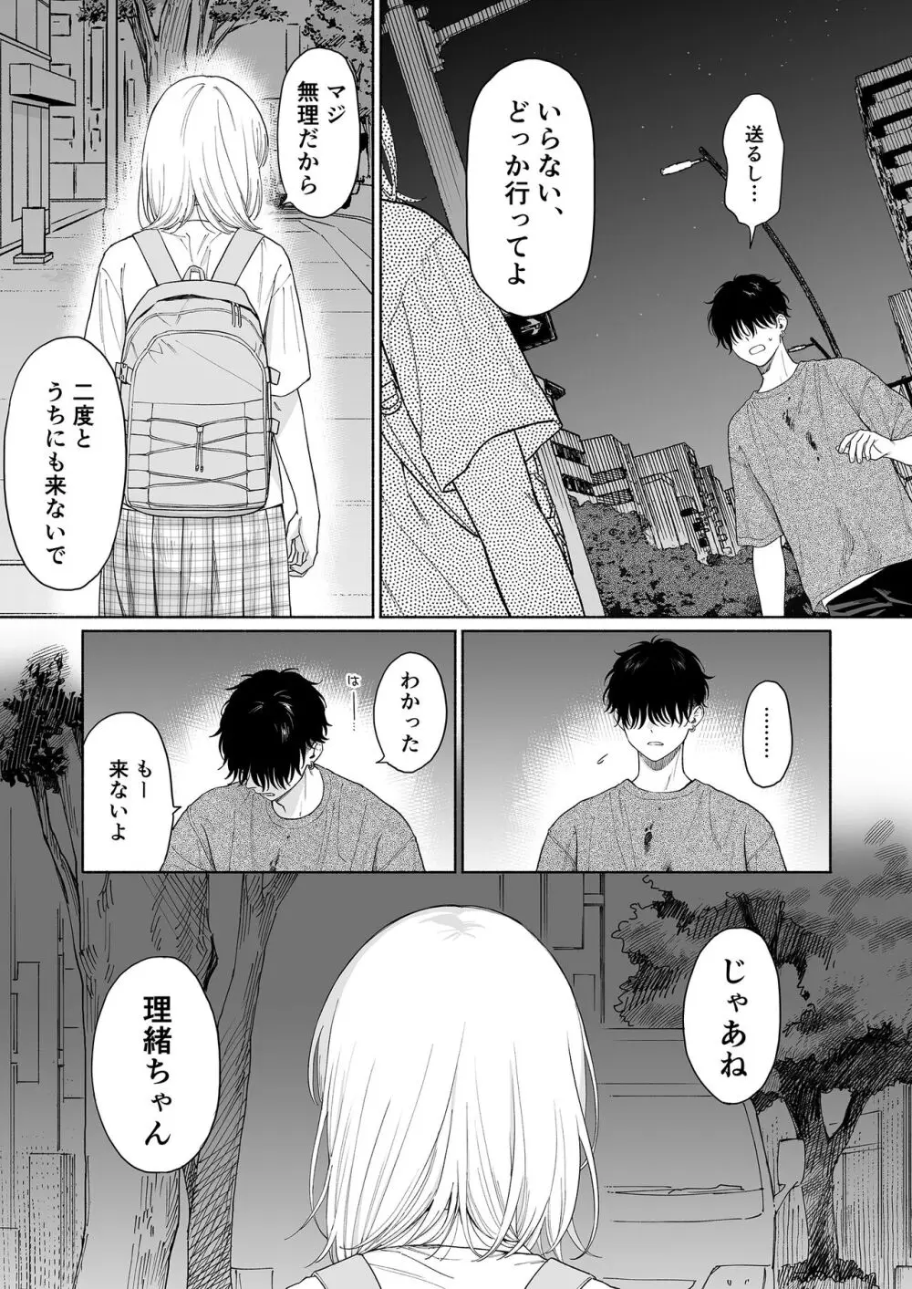 理緒ちゃんとおまじないの悪魔 - page45