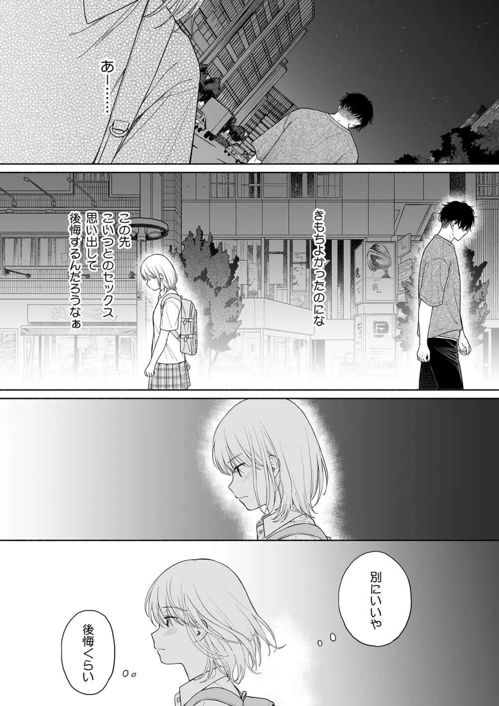 理緒ちゃんとおまじないの悪魔 - page46