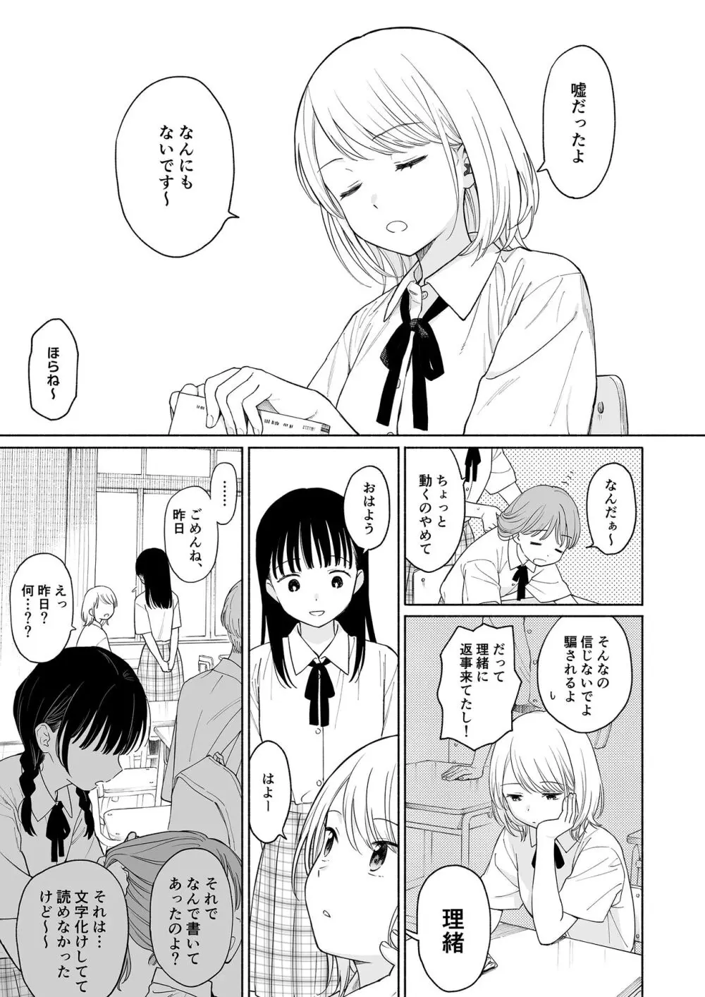 理緒ちゃんとおまじないの悪魔 - page5