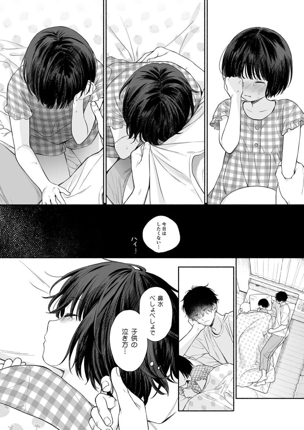 理緒ちゃんとおまじないの悪魔 - page50