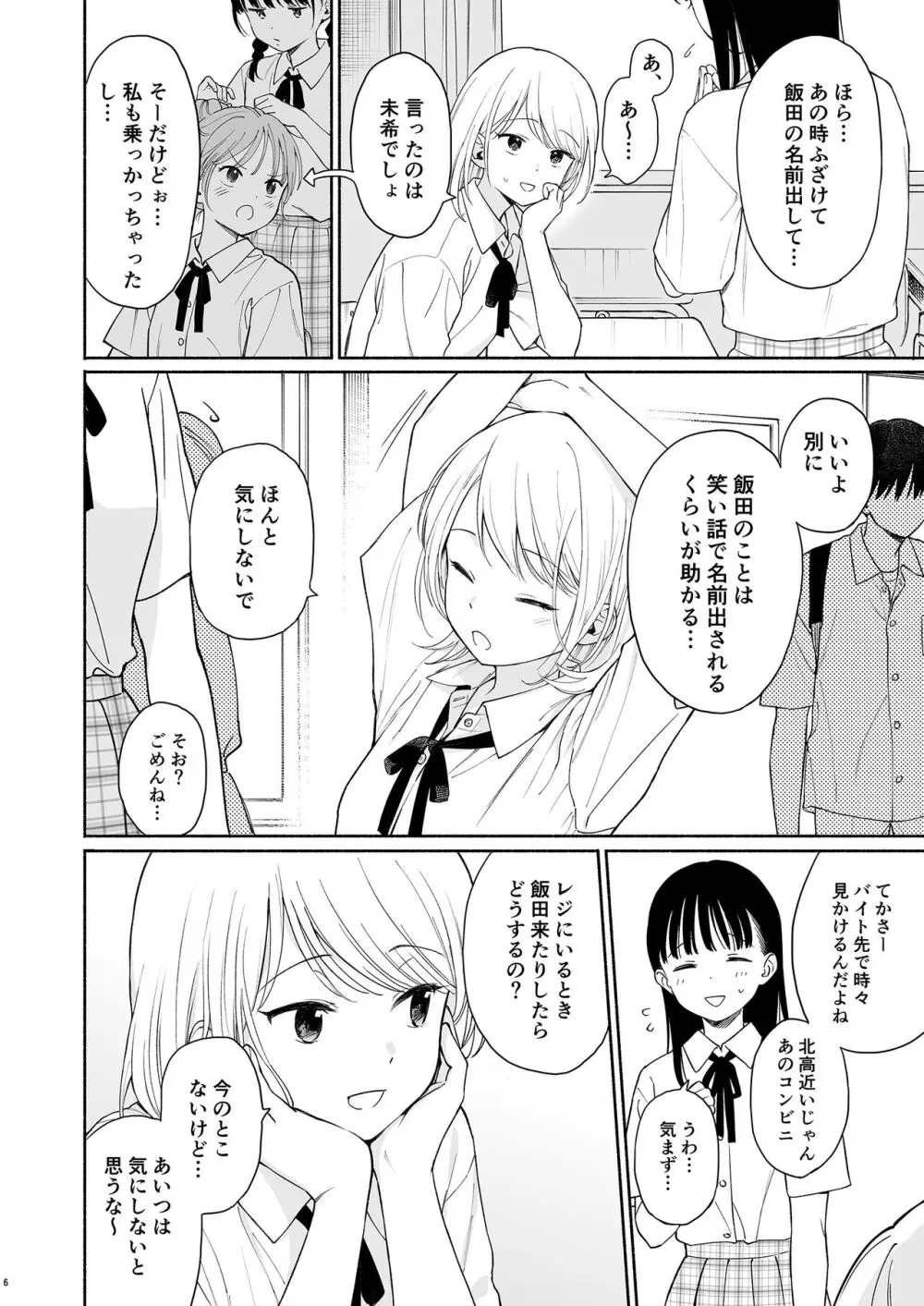 理緒ちゃんとおまじないの悪魔 - page6