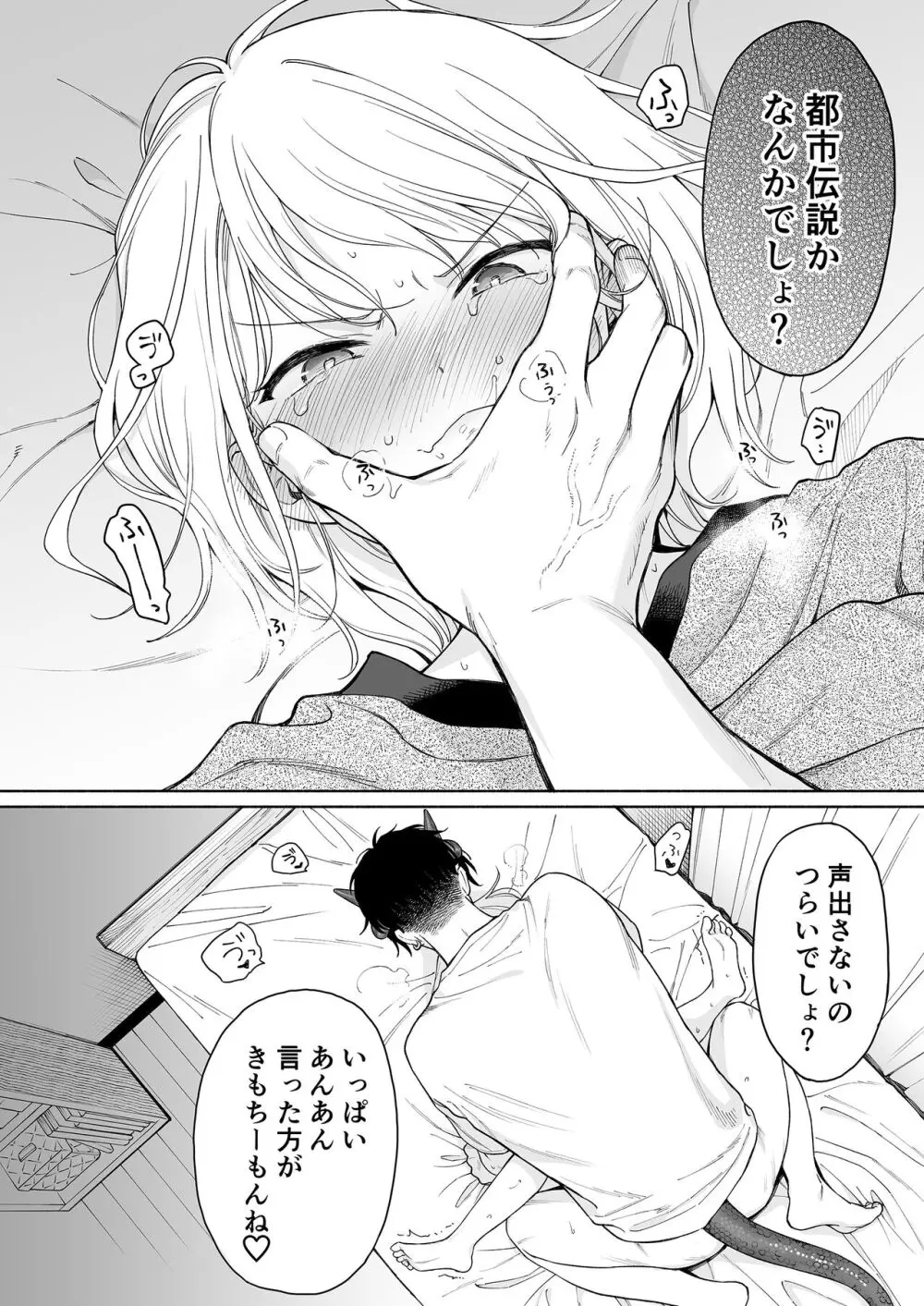 理緒ちゃんとおまじないの悪魔 - page8