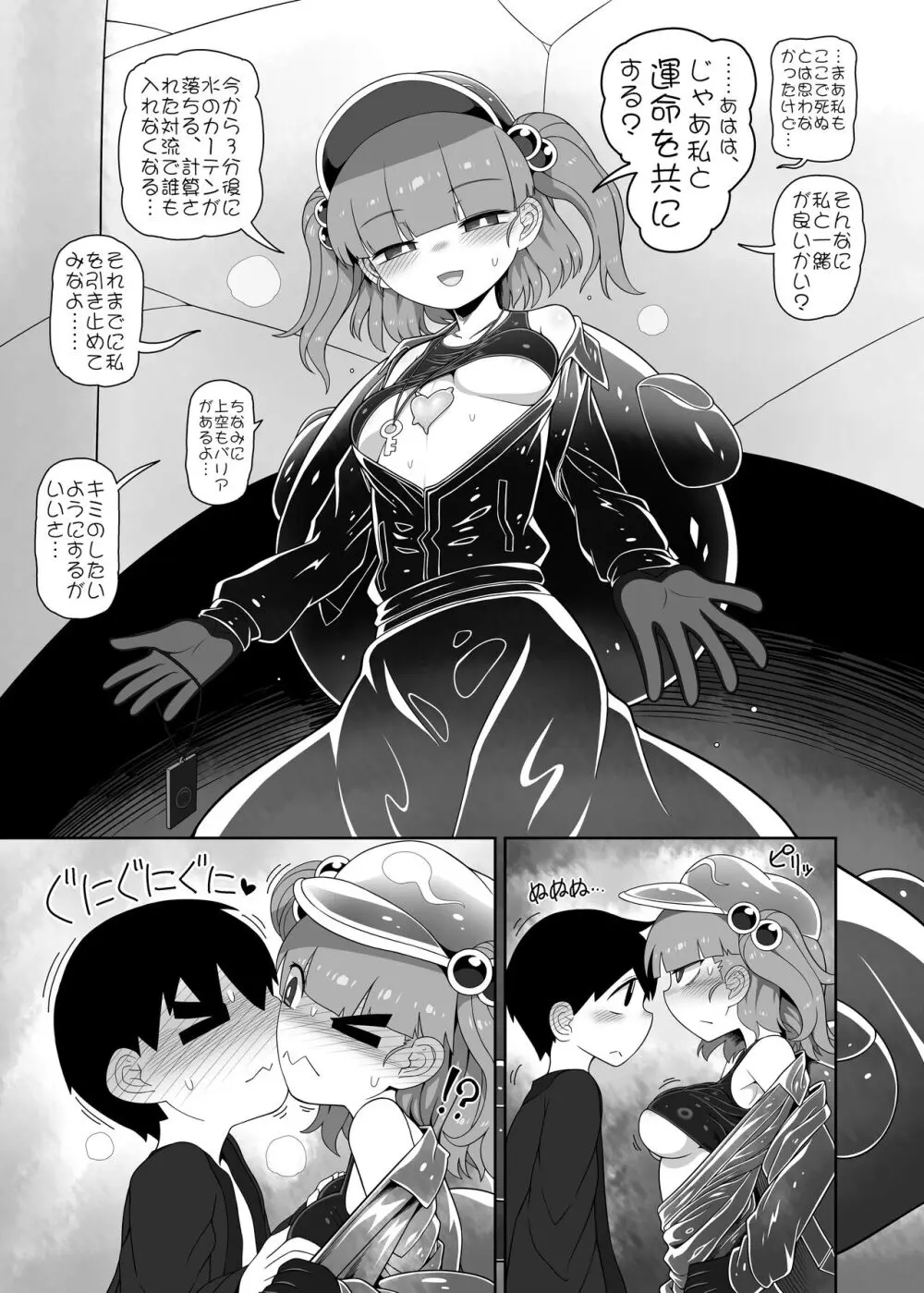 ゾンビエロガッパ - page22