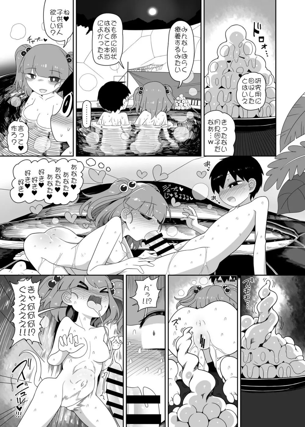 ゾンビエロガッパ - page36