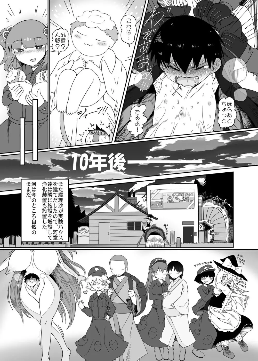 ゾンビエロガッパ - page46