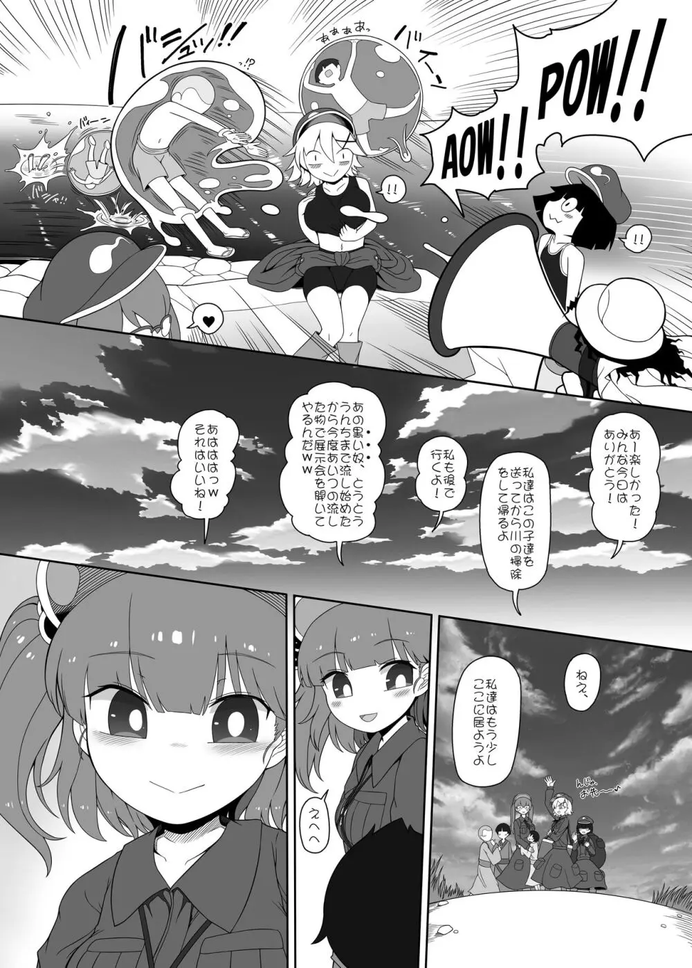 ゾンビエロガッパ - page7