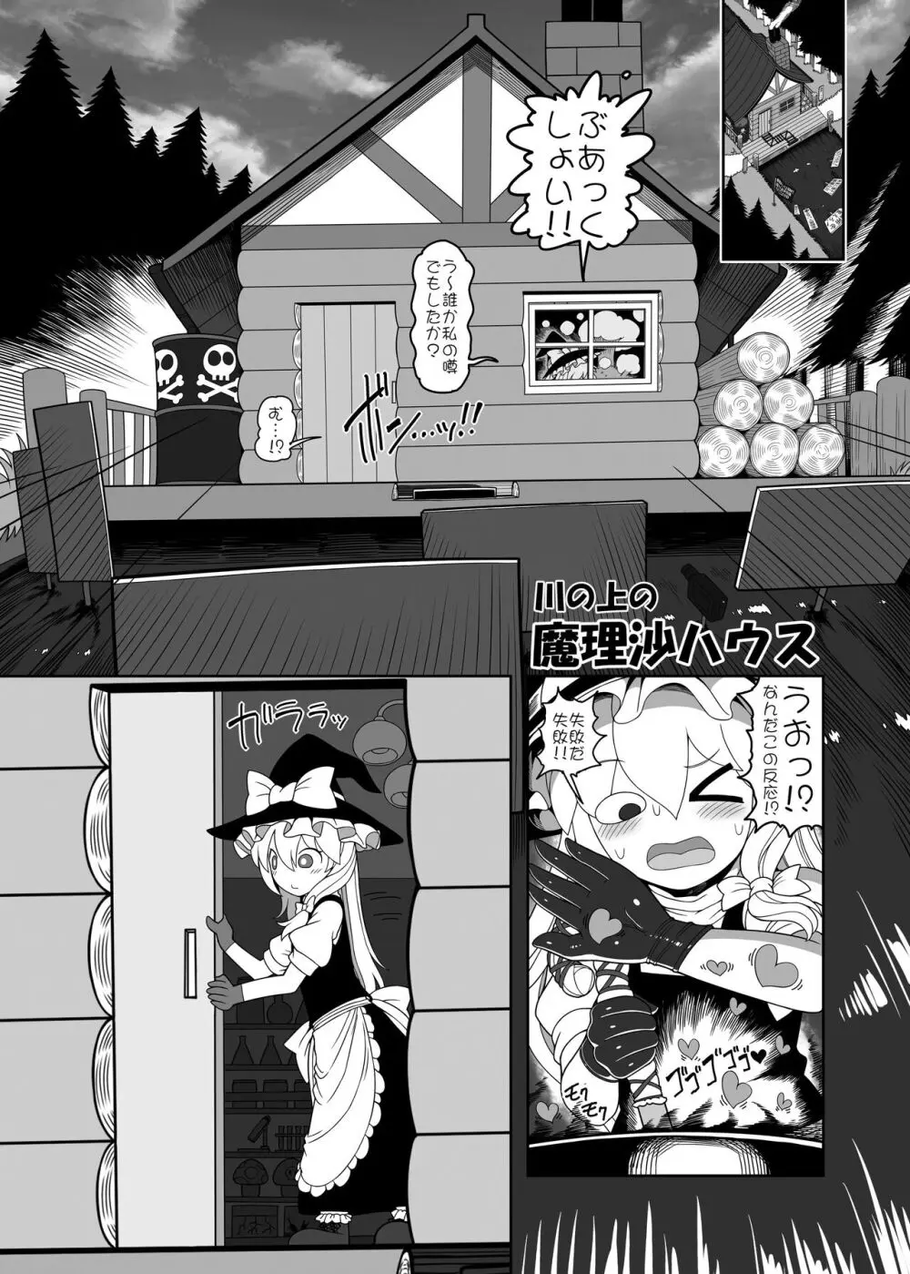 ゾンビエロガッパ - page8