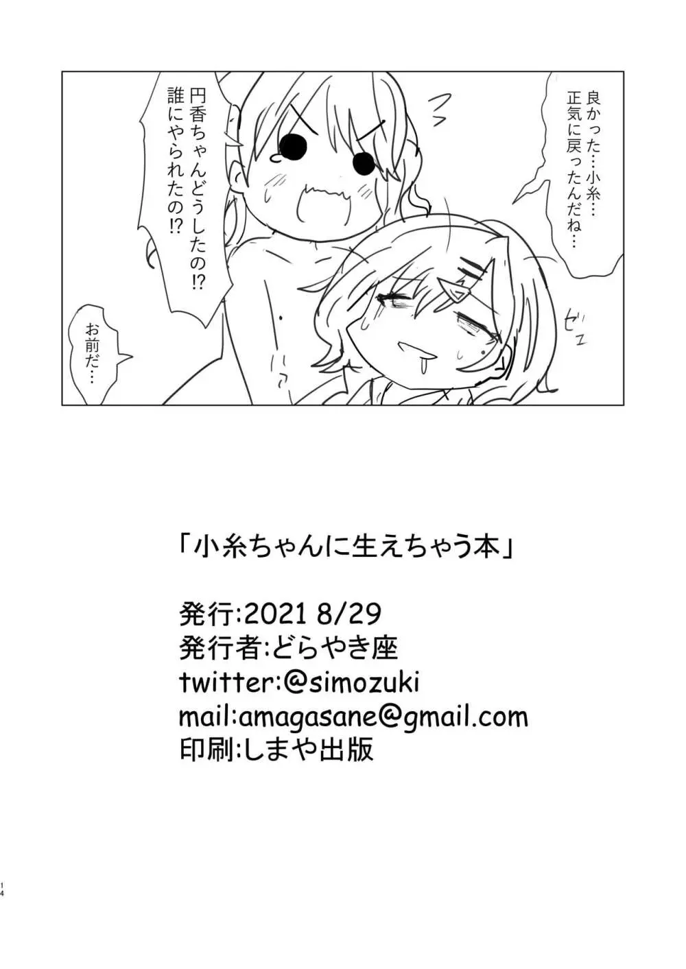 小糸ちゃんに生えちゃう本 - page14