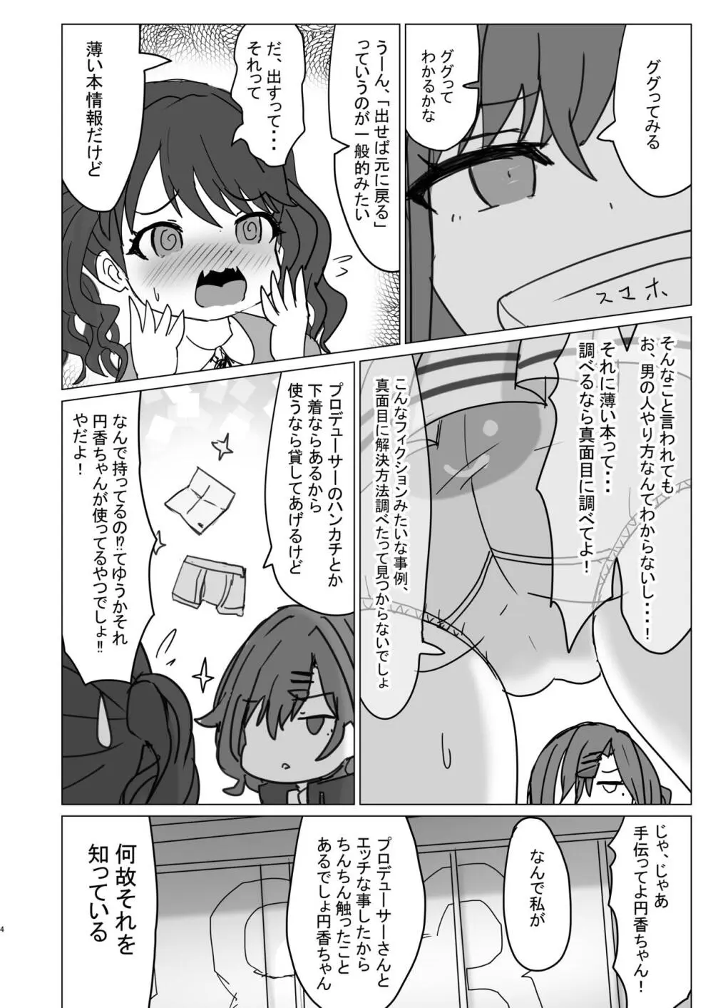 小糸ちゃんに生えちゃう本 - page4