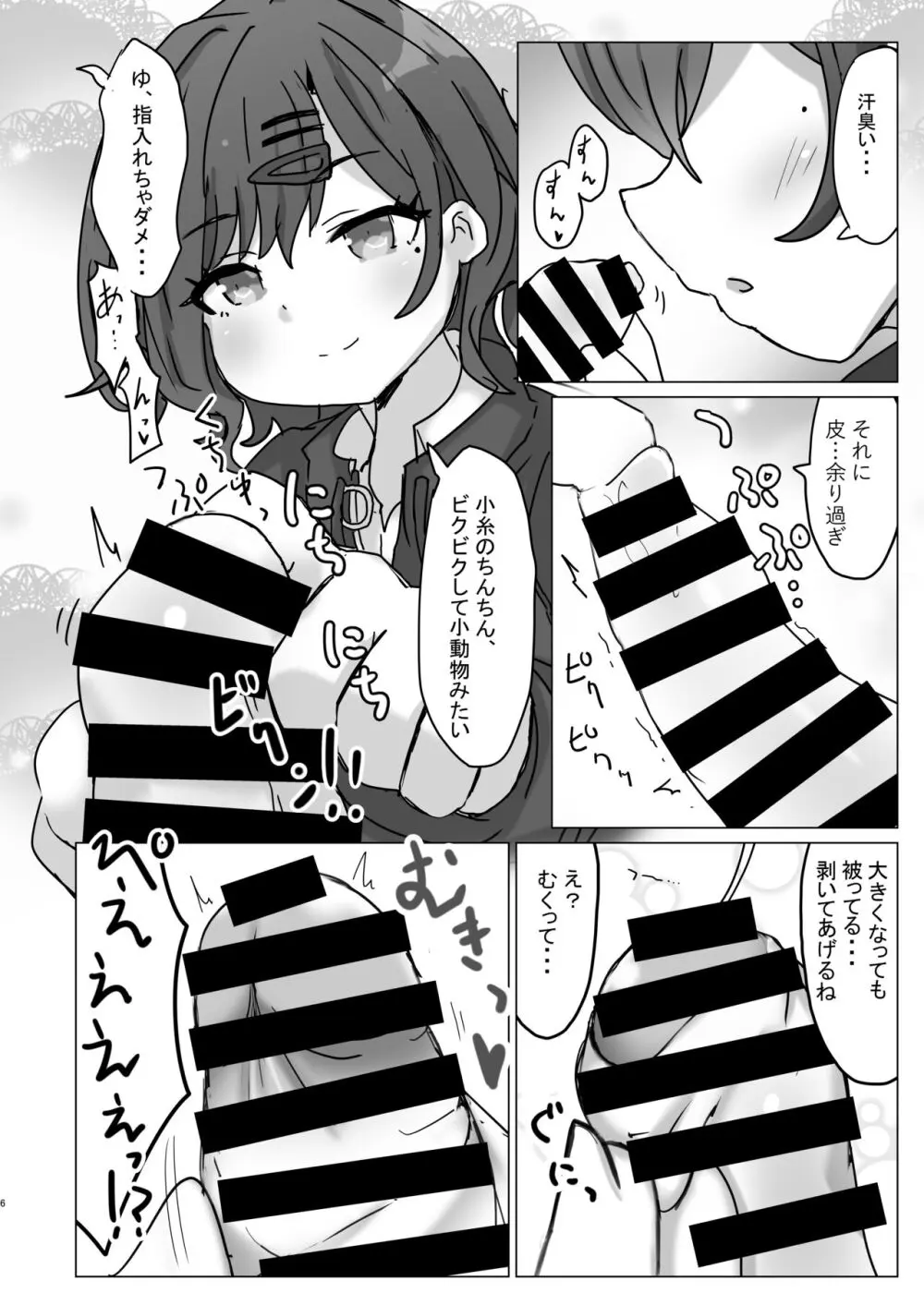 小糸ちゃんに生えちゃう本 - page6