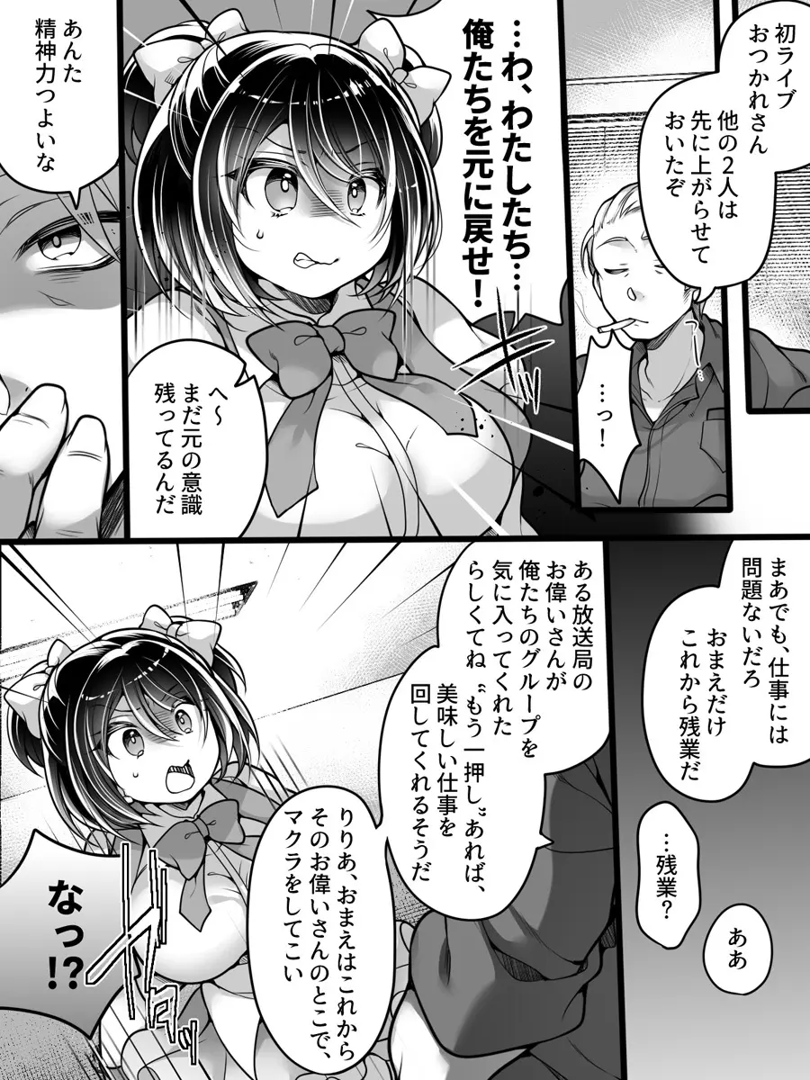 アイドルマネージャーメス堕ち ～ライバルに現実改変されてエッチ大好きアイドルになった俺～ - page13