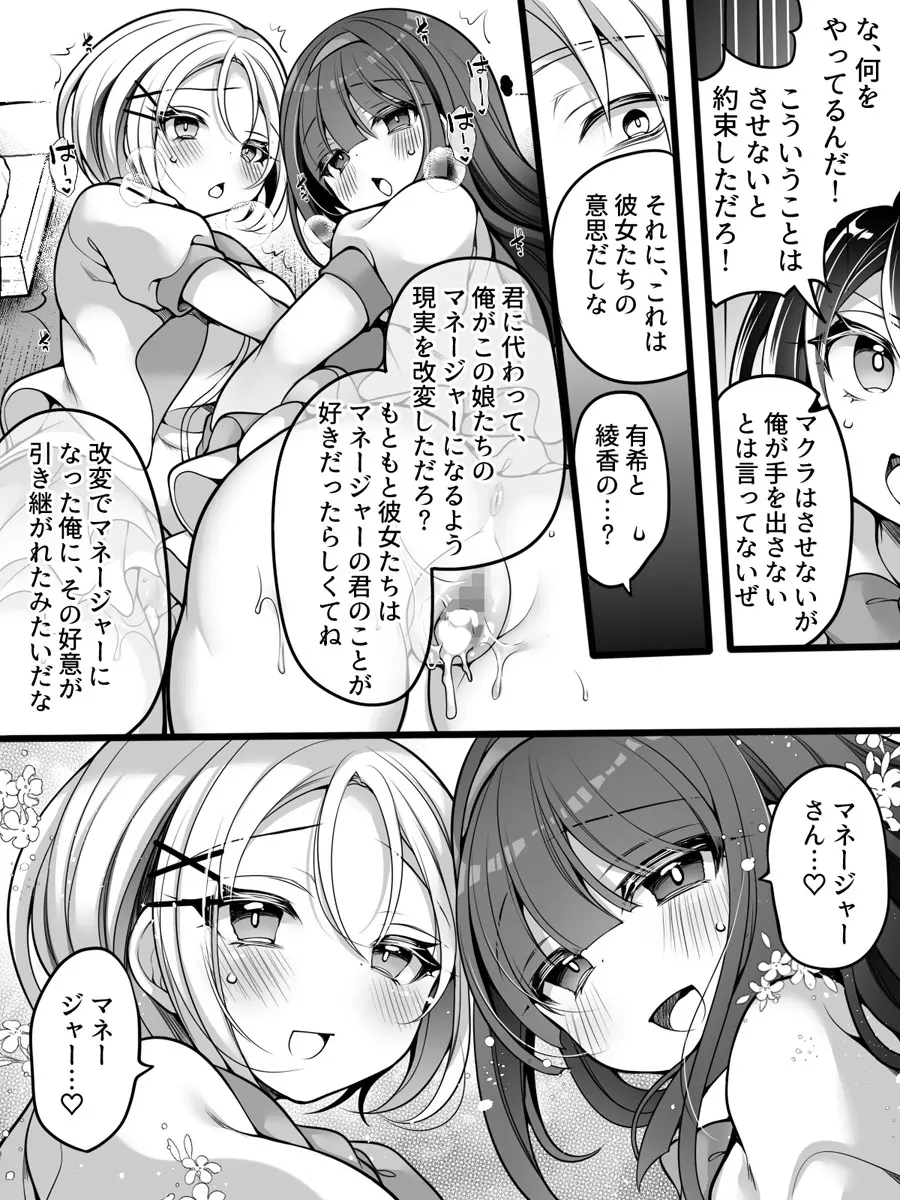 アイドルマネージャーメス堕ち ～ライバルに現実改変されてエッチ大好きアイドルになった俺～ - page31