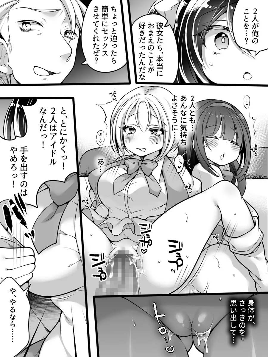 アイドルマネージャーメス堕ち ～ライバルに現実改変されてエッチ大好きアイドルになった俺～ - page32