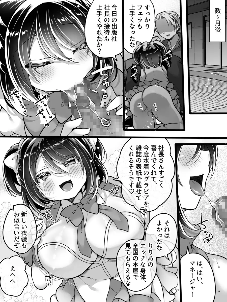 アイドルマネージャーメス堕ち ～ライバルに現実改変されてエッチ大好きアイドルになった俺～ - page39