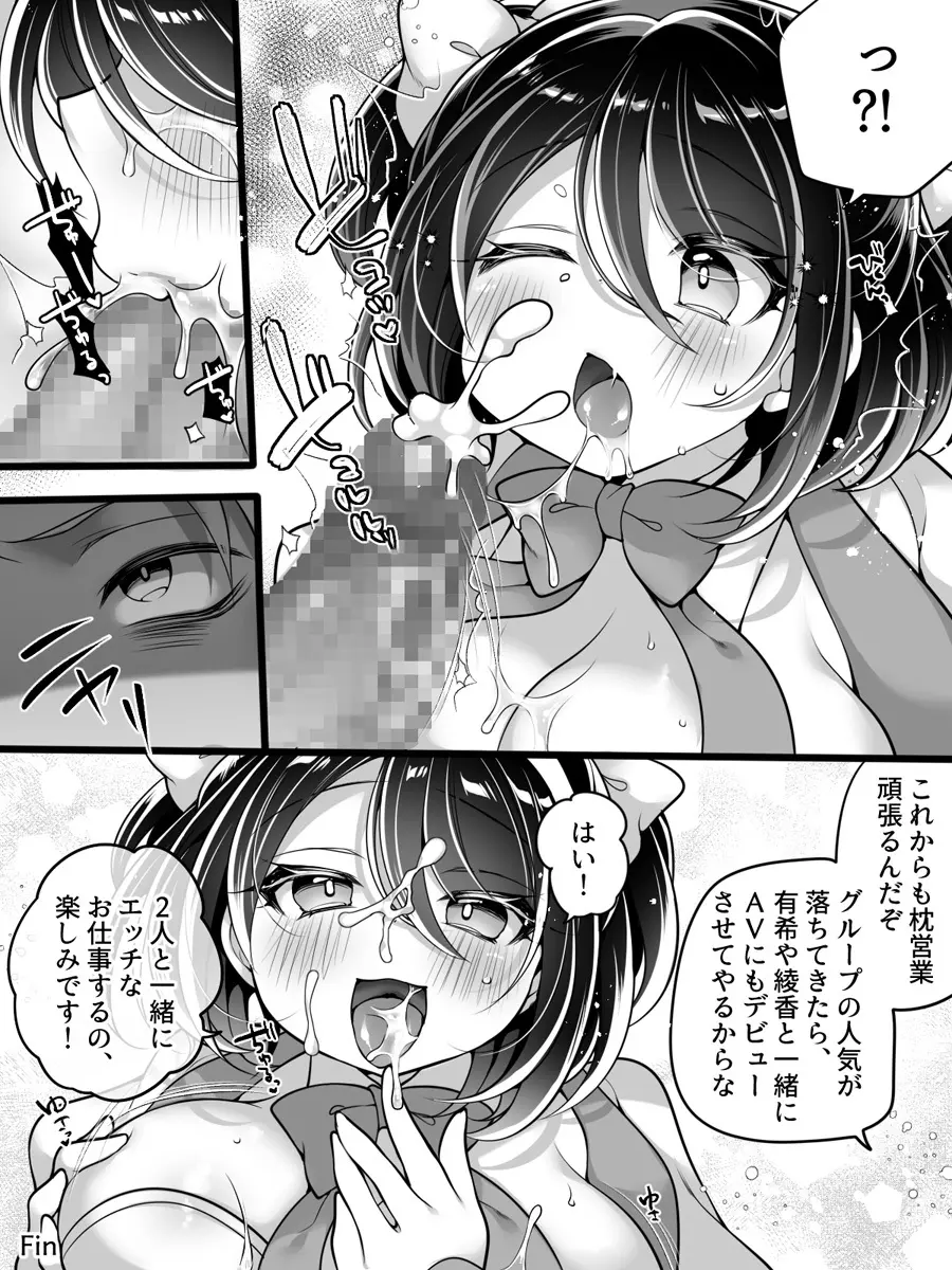 アイドルマネージャーメス堕ち ～ライバルに現実改変されてエッチ大好きアイドルになった俺～ - page40