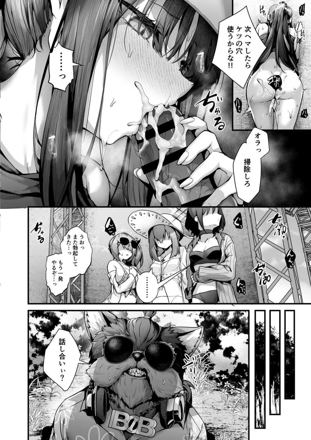 アリウス夏合同「ARIUS SUMMER ARCHIVE」 - page112