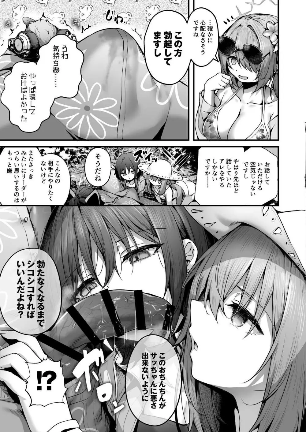 アリウス夏合同「ARIUS SUMMER ARCHIVE」 - page115