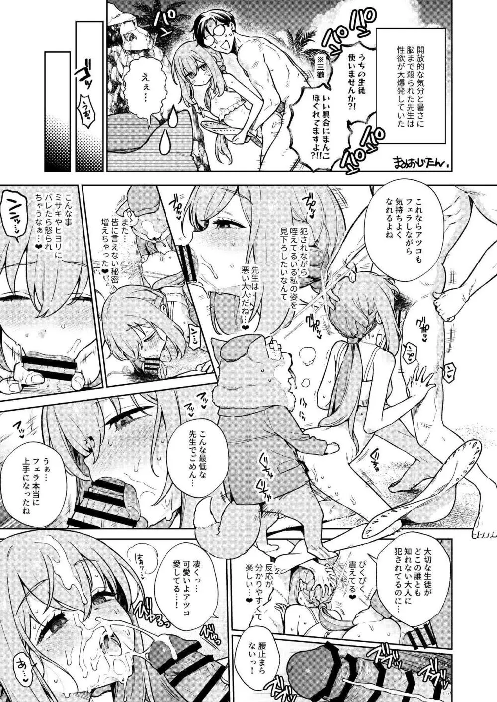 アリウス夏合同「ARIUS SUMMER ARCHIVE」 - page65