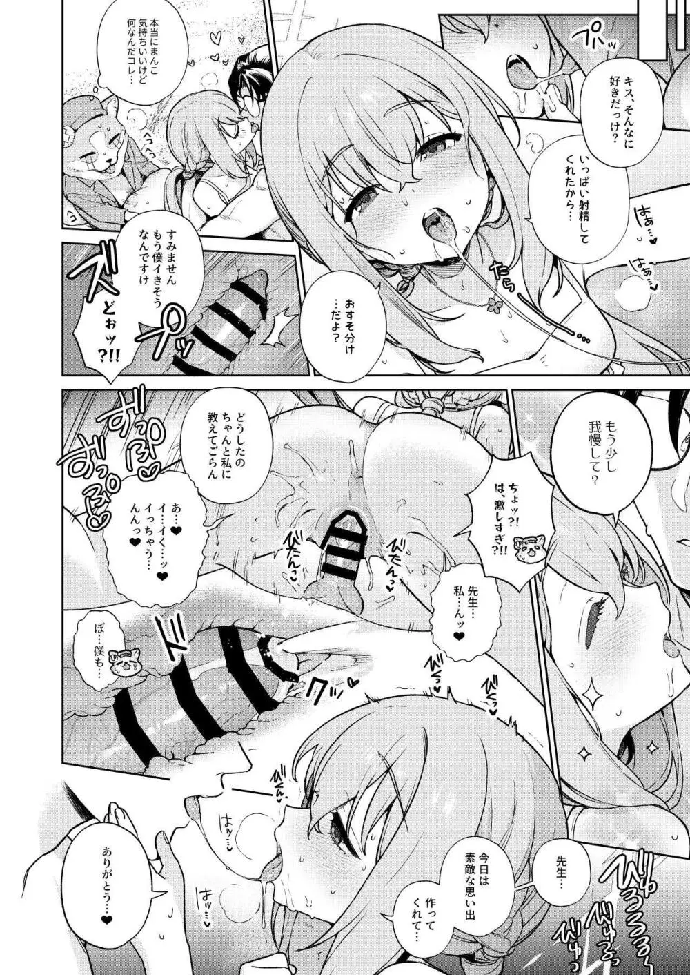 アリウス夏合同「ARIUS SUMMER ARCHIVE」 - page66