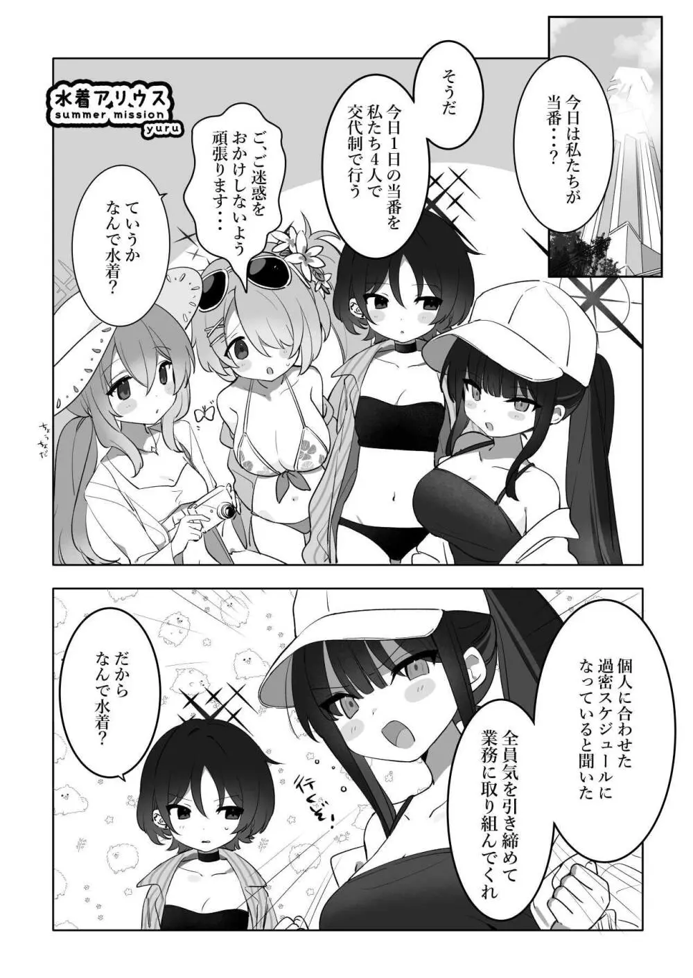 アリウス夏合同「ARIUS SUMMER ARCHIVE」 - page73