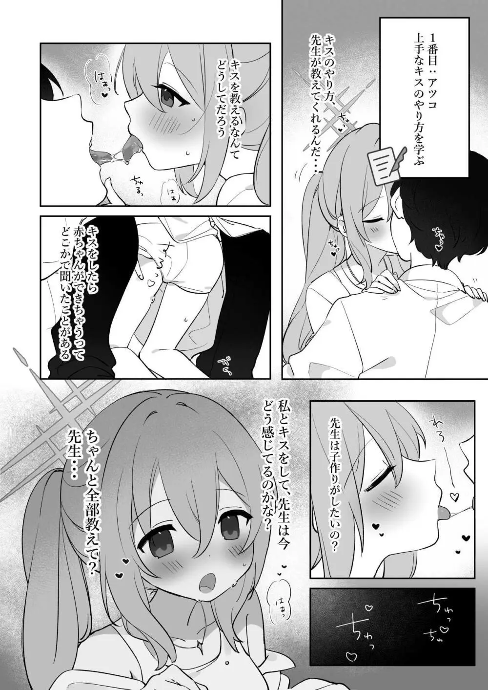 アリウス夏合同「ARIUS SUMMER ARCHIVE」 - page74