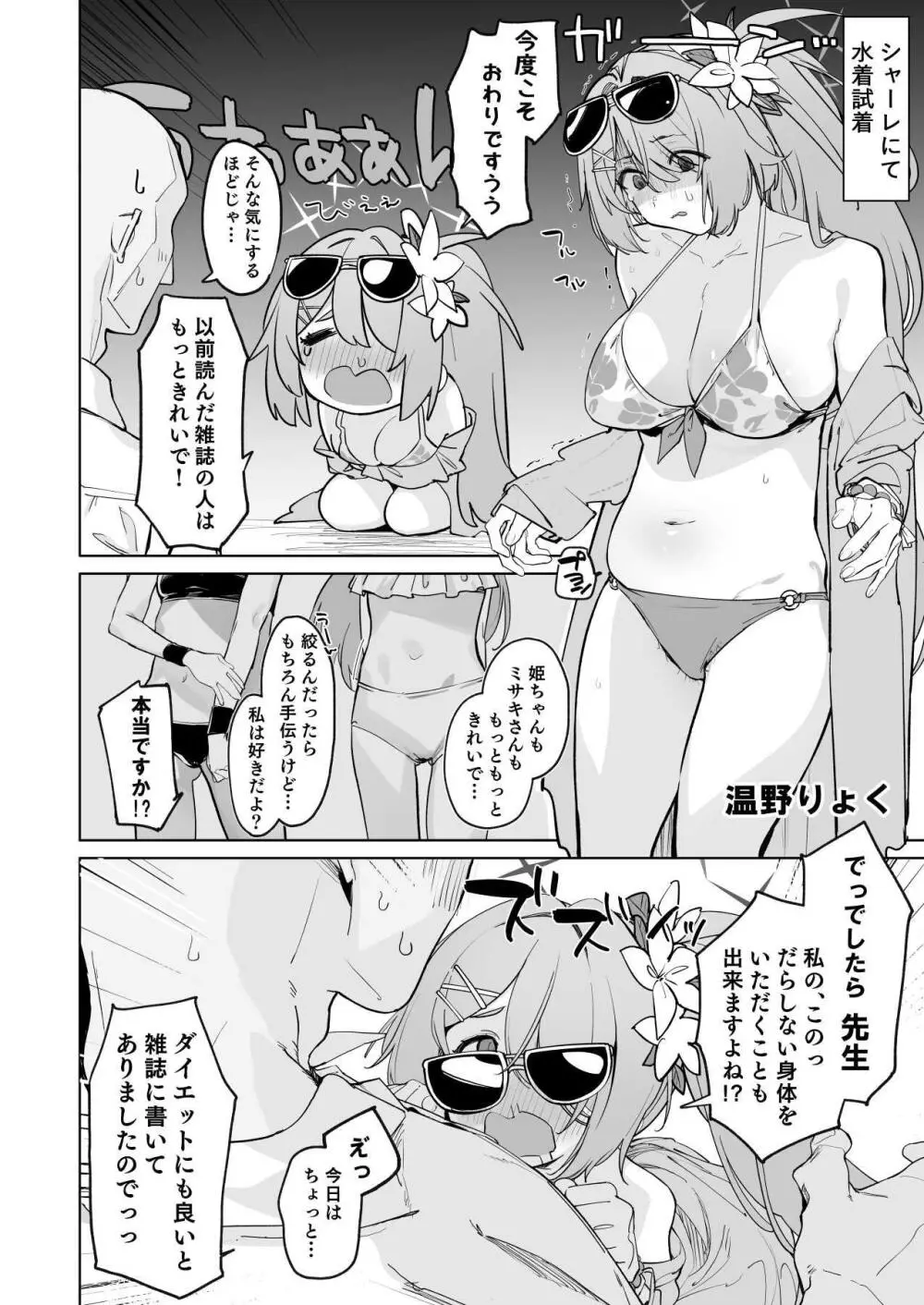 アリウス夏合同「ARIUS SUMMER ARCHIVE」 - page84