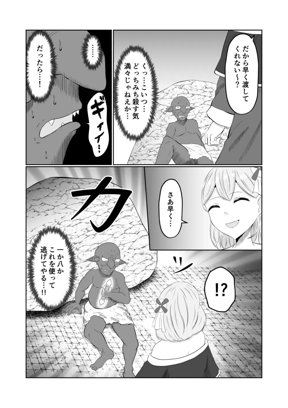 ゴブリン転生 ～ゴブリンに転生したから入れ替わることにした～ - page10