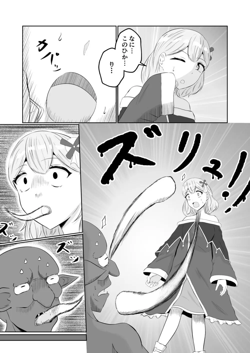 ゴブリン転生 ～ゴブリンに転生したから入れ替わることにした～ - page11