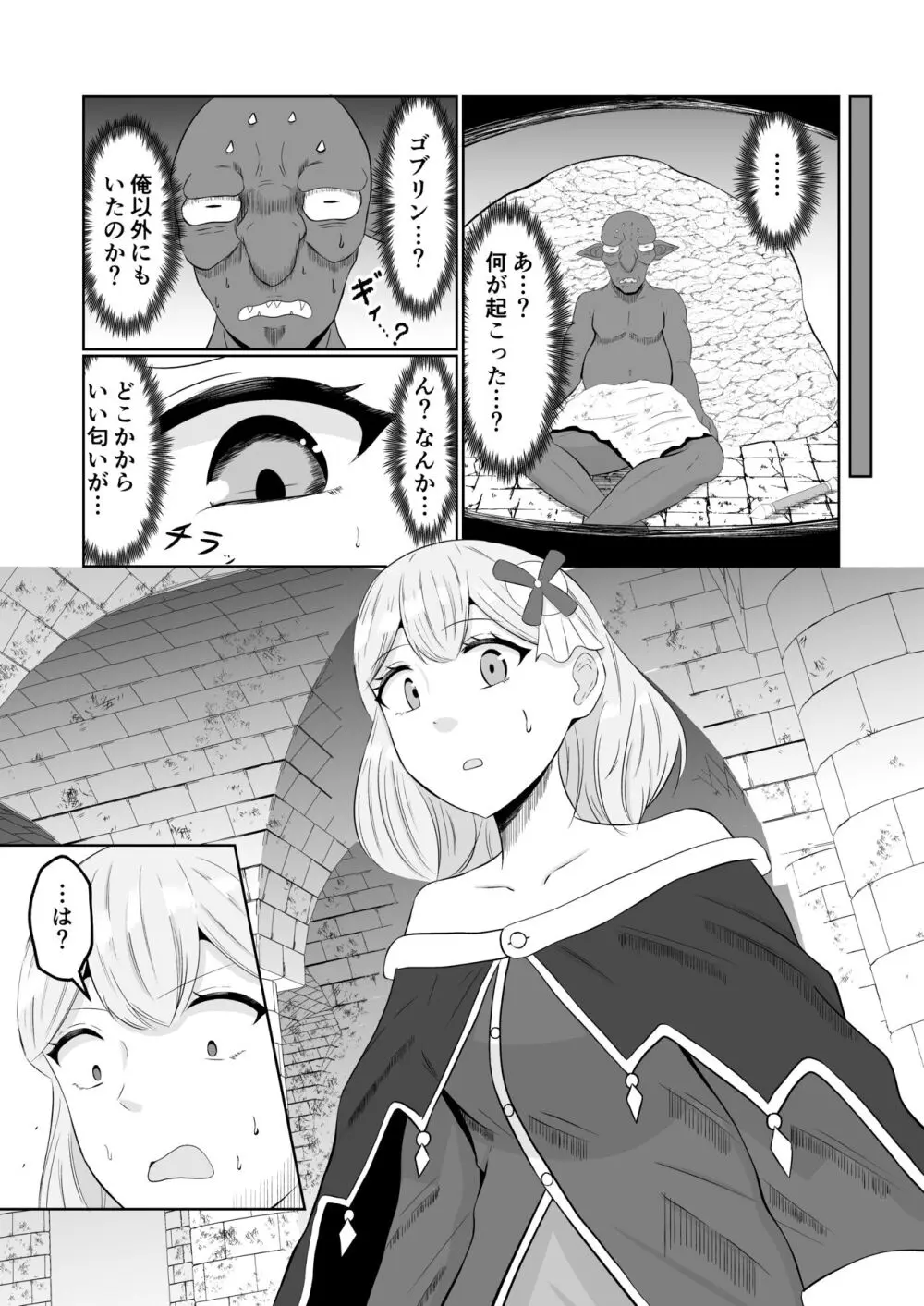 ゴブリン転生 ～ゴブリンに転生したから入れ替わることにした～ - page12