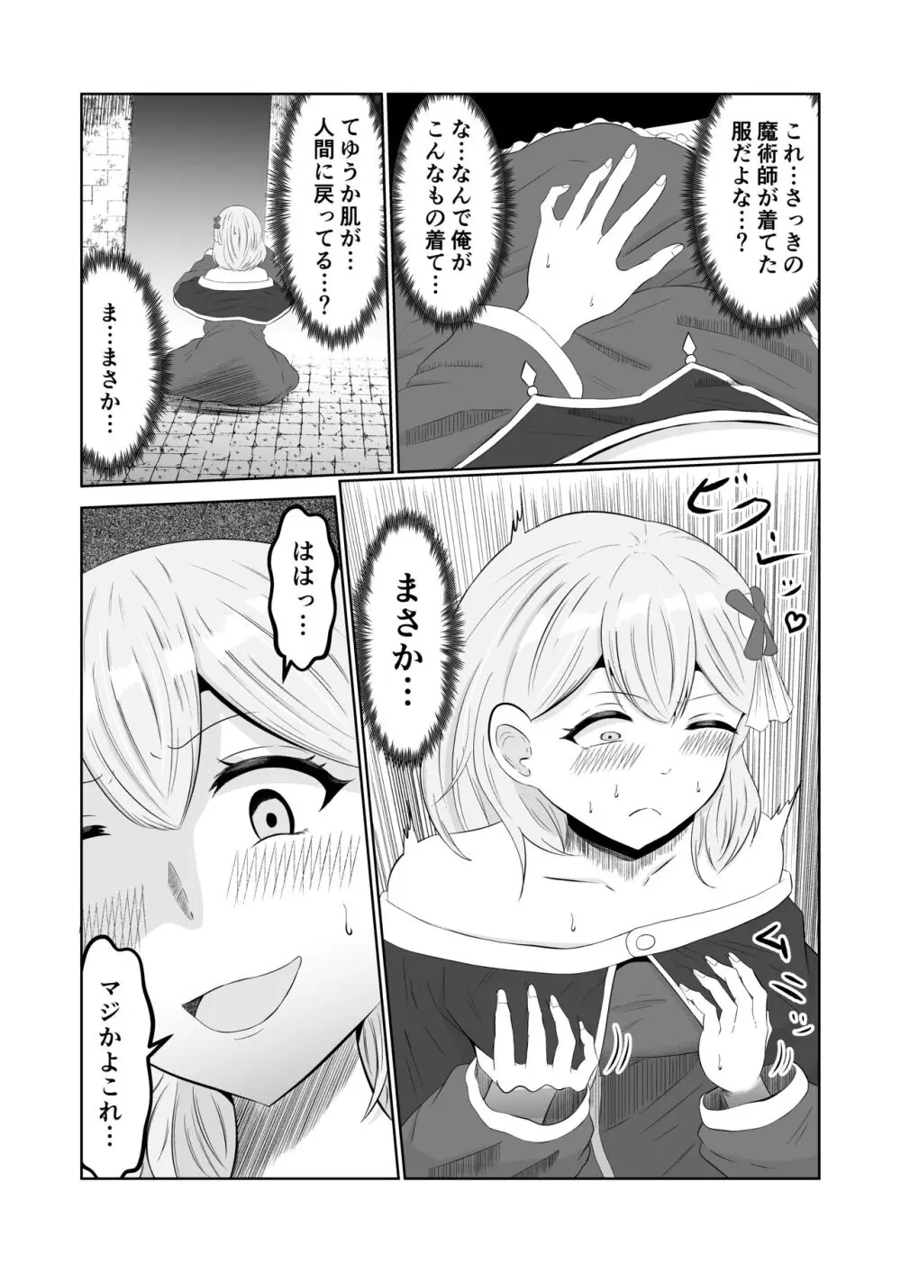 ゴブリン転生 ～ゴブリンに転生したから入れ替わることにした～ - page13