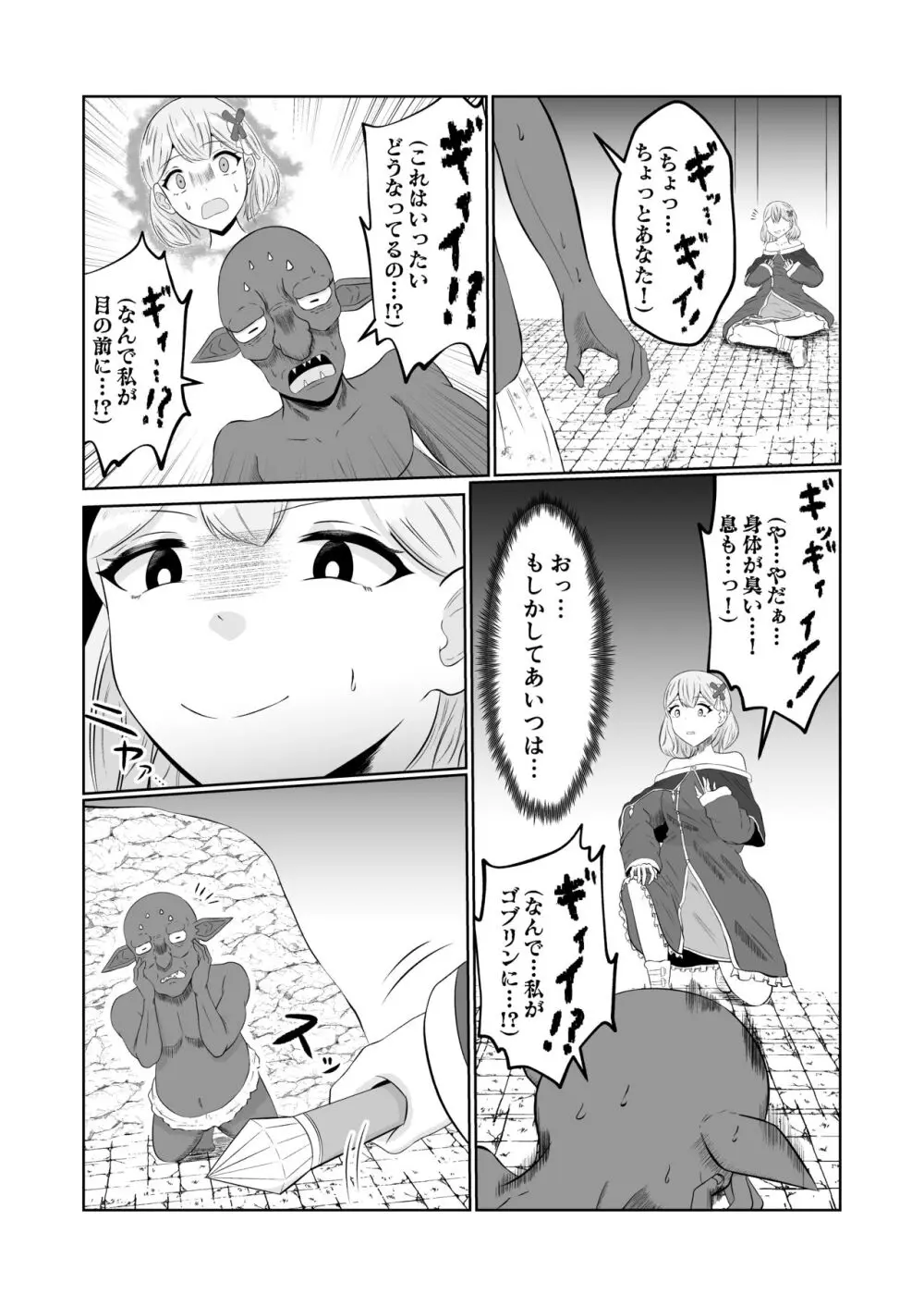 ゴブリン転生 ～ゴブリンに転生したから入れ替わることにした～ - page14