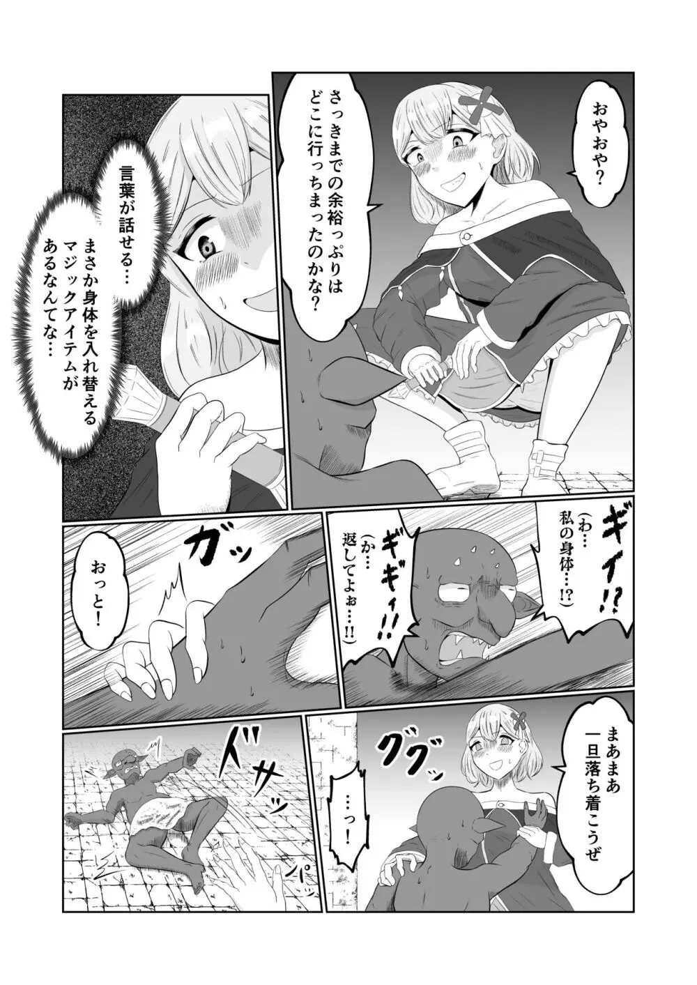 ゴブリン転生 ～ゴブリンに転生したから入れ替わることにした～ - page15