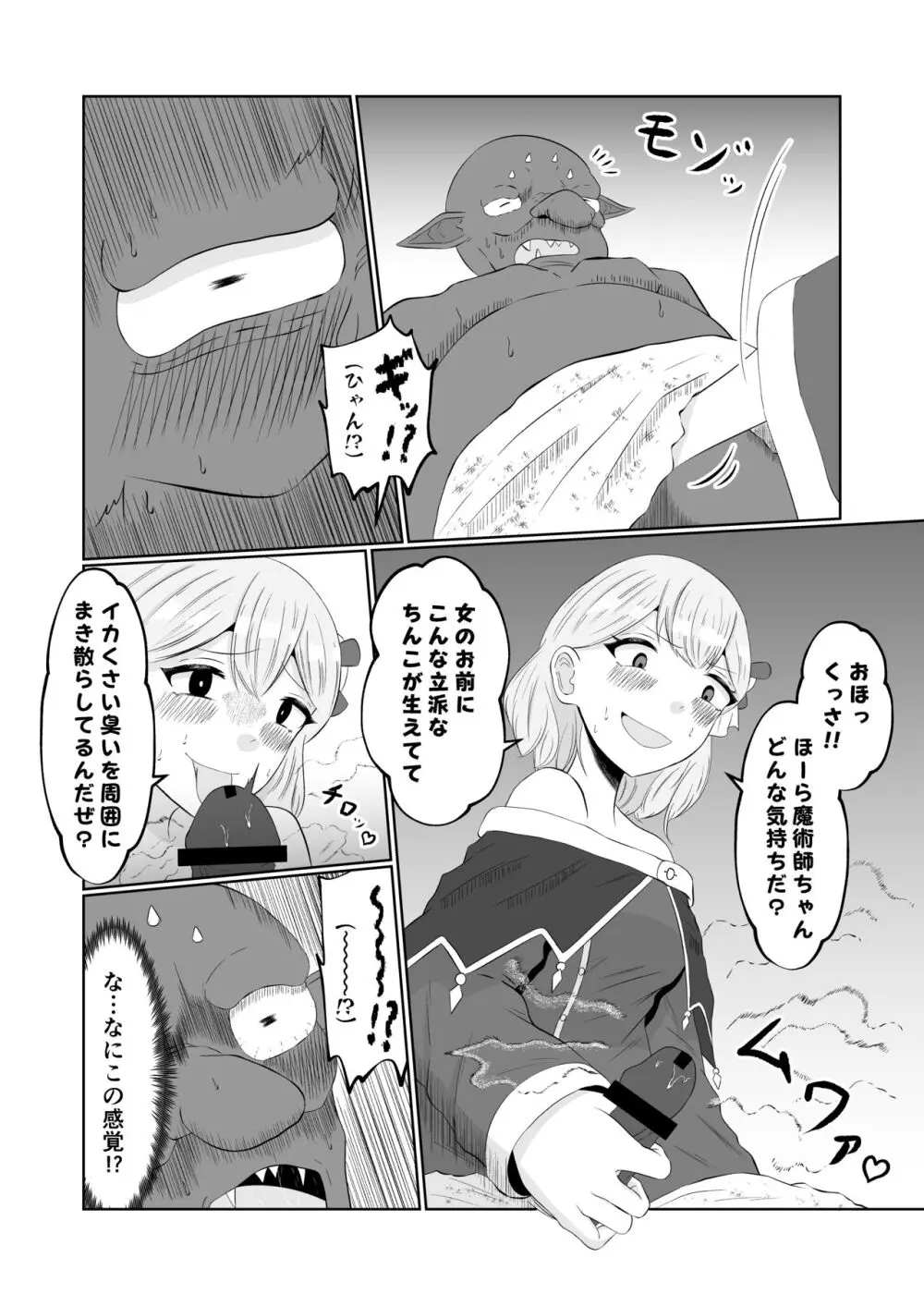 ゴブリン転生 ～ゴブリンに転生したから入れ替わることにした～ - page16