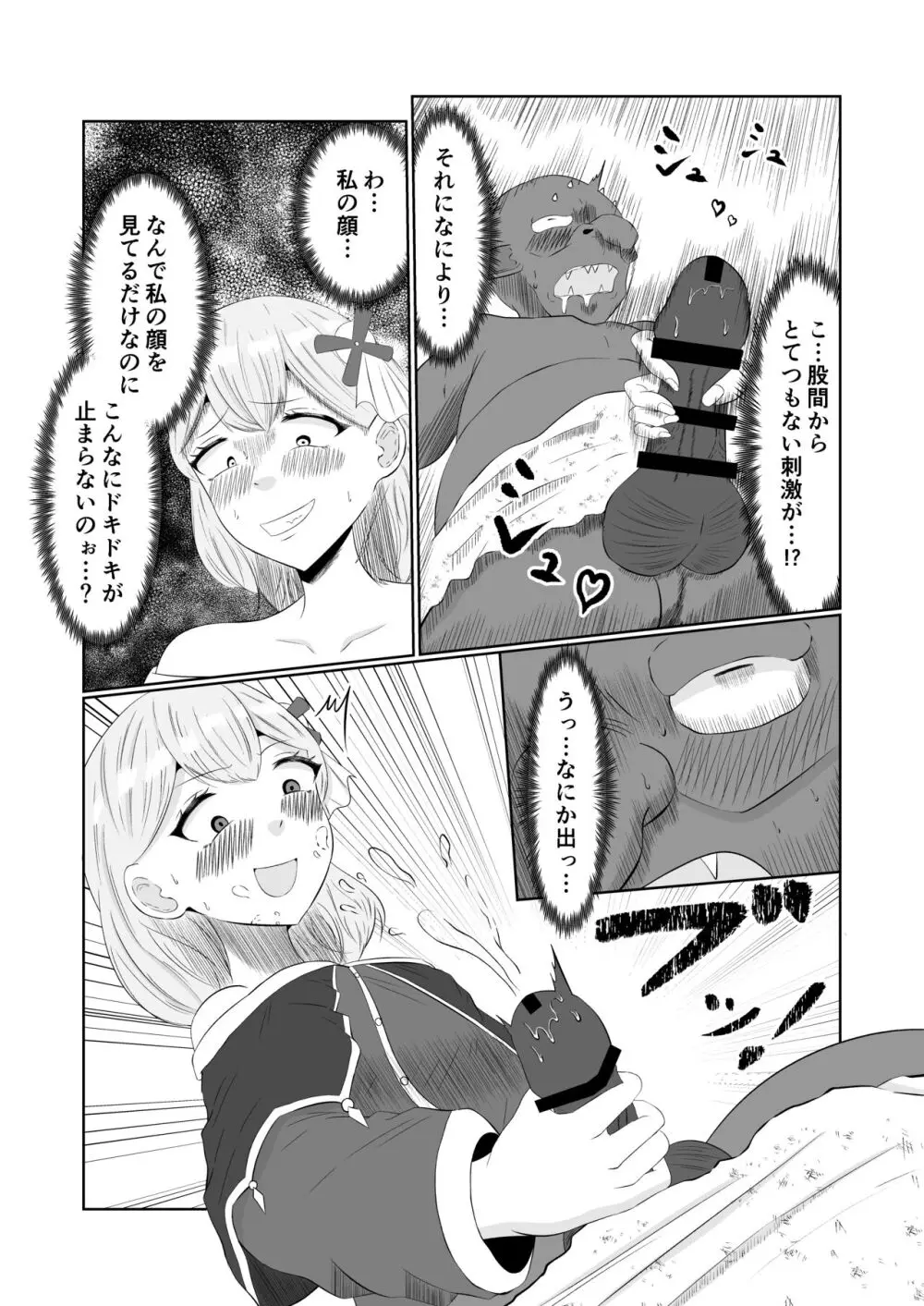 ゴブリン転生 ～ゴブリンに転生したから入れ替わることにした～ - page17