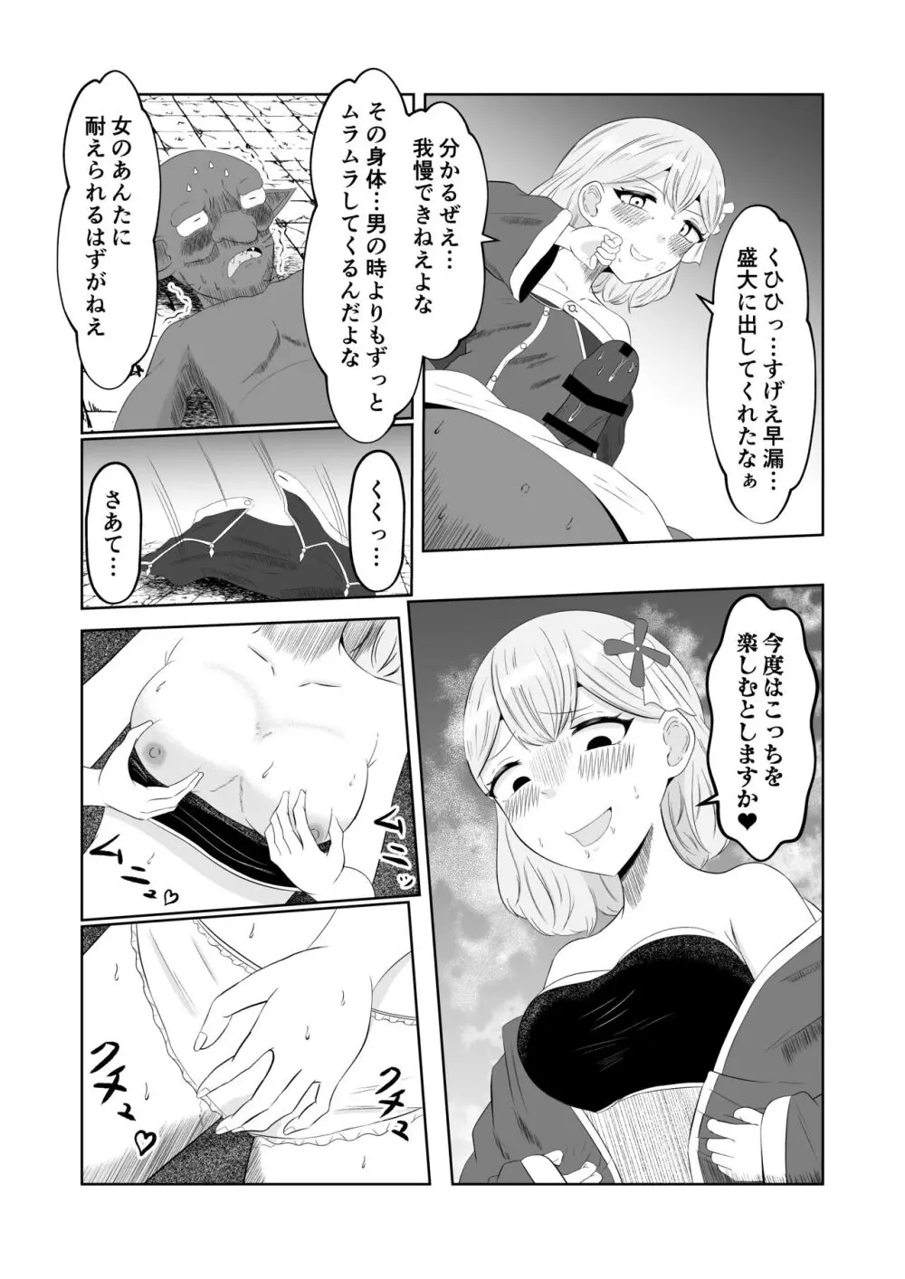 ゴブリン転生 ～ゴブリンに転生したから入れ替わることにした～ - page18