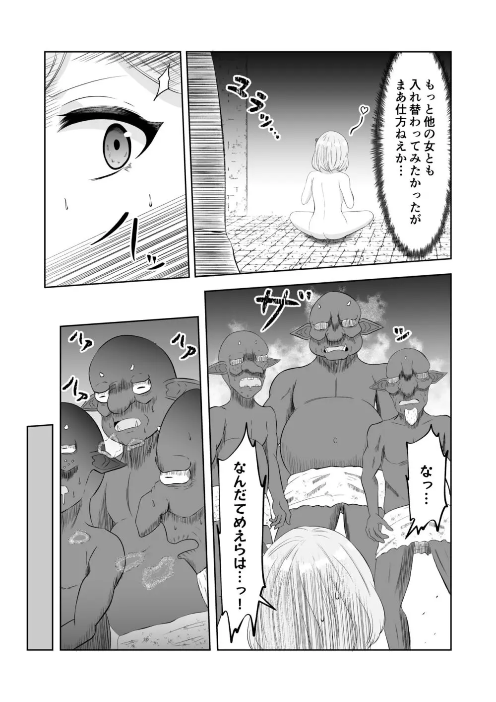 ゴブリン転生 ～ゴブリンに転生したから入れ替わることにした～ - page21