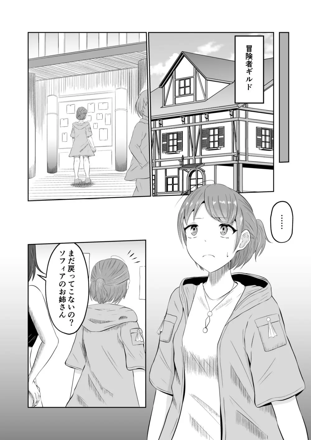 ゴブリン転生 ～ゴブリンに転生したから入れ替わることにした～ - page22