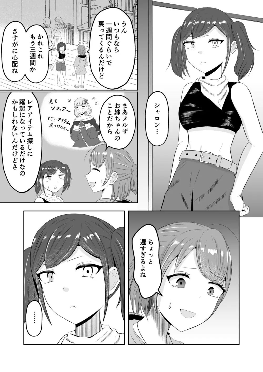 ゴブリン転生 ～ゴブリンに転生したから入れ替わることにした～ - page23