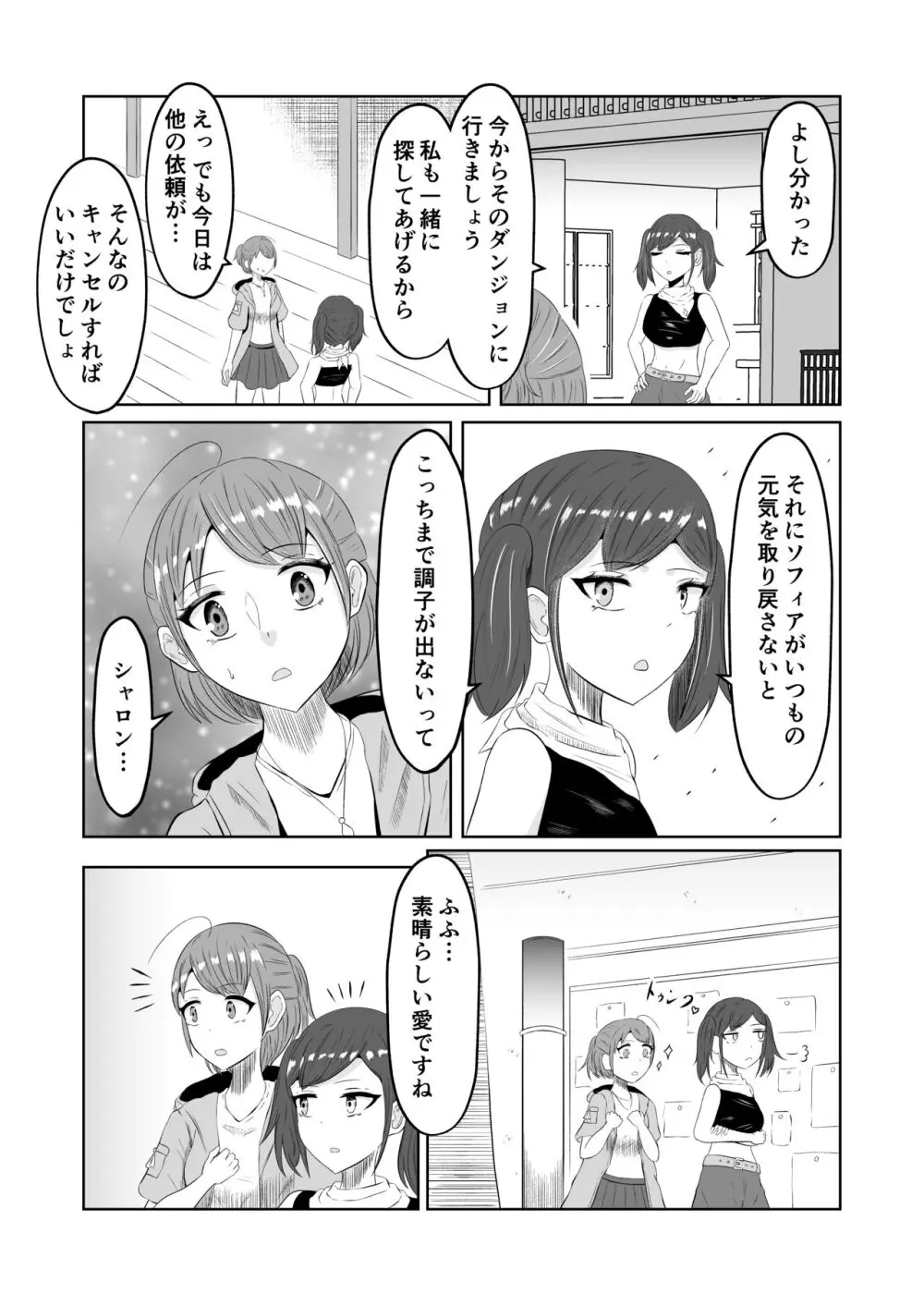 ゴブリン転生 ～ゴブリンに転生したから入れ替わることにした～ - page24