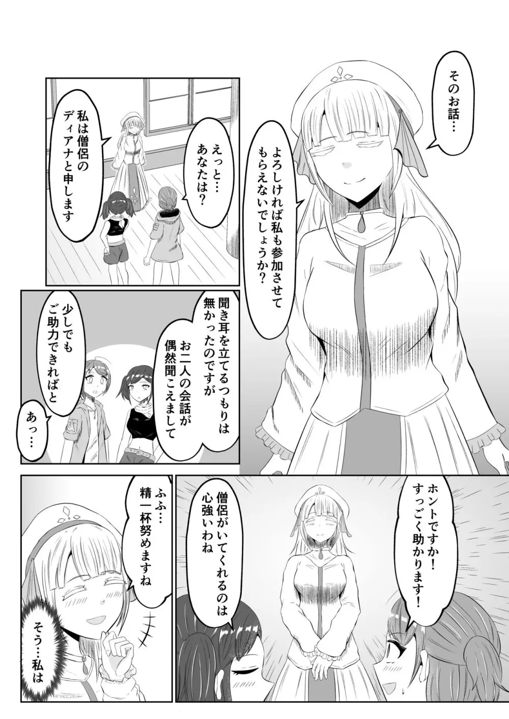 ゴブリン転生 ～ゴブリンに転生したから入れ替わることにした～ - page25