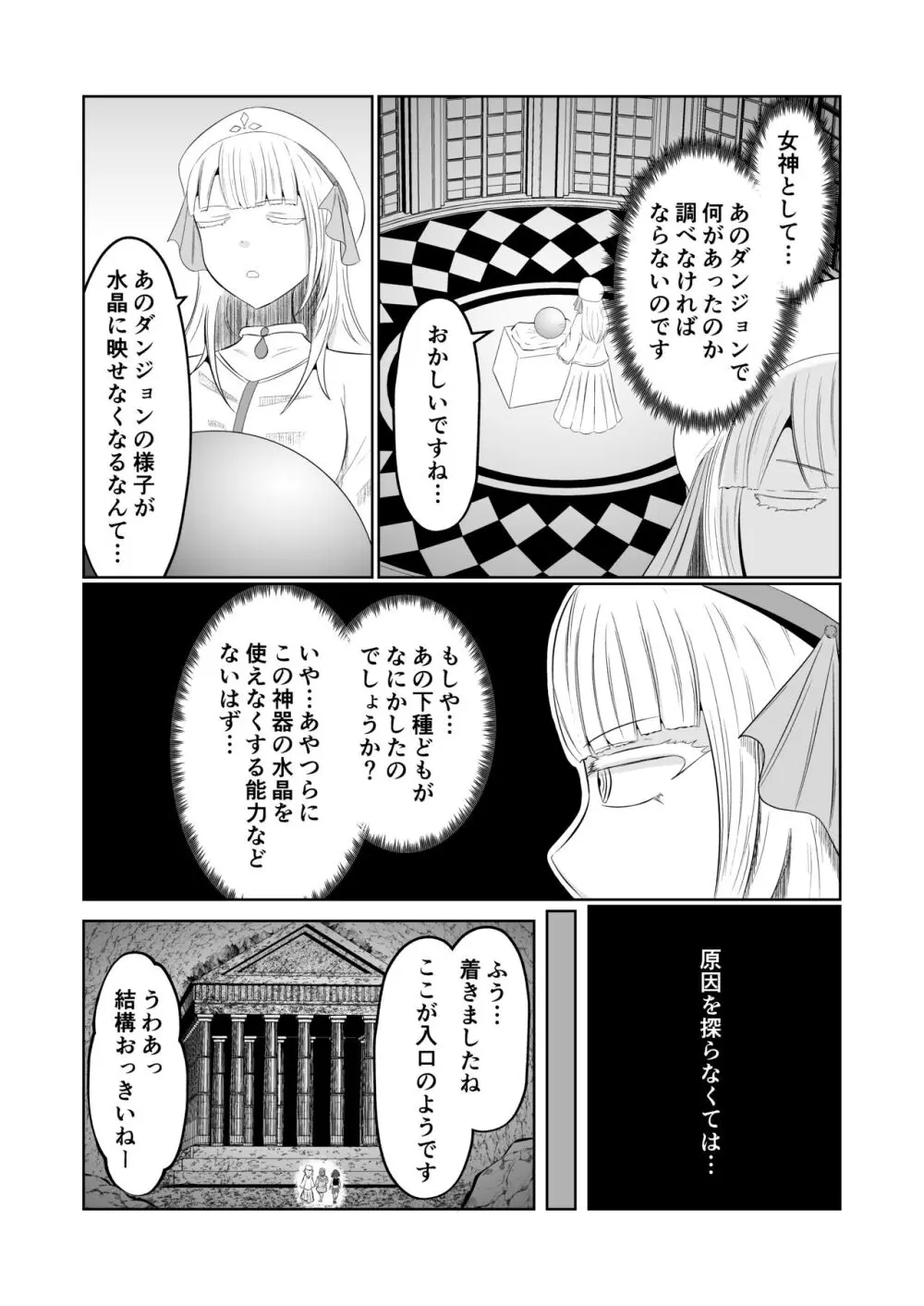 ゴブリン転生 ～ゴブリンに転生したから入れ替わることにした～ - page26