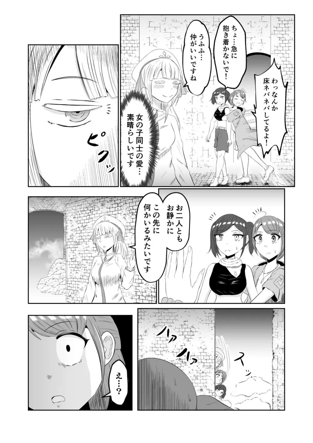 ゴブリン転生 ～ゴブリンに転生したから入れ替わることにした～ - page27